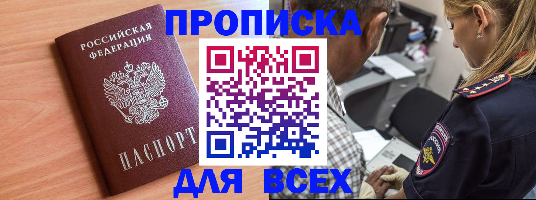 прописка в Ингушетии