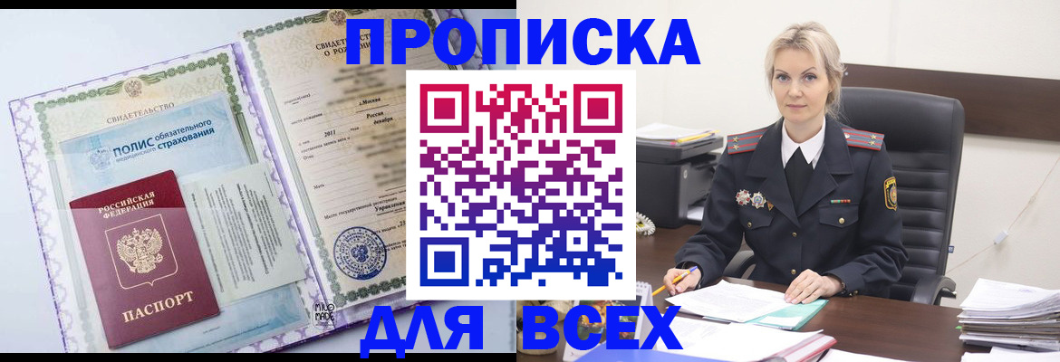 временная регистрация в квартире в Ингушетии