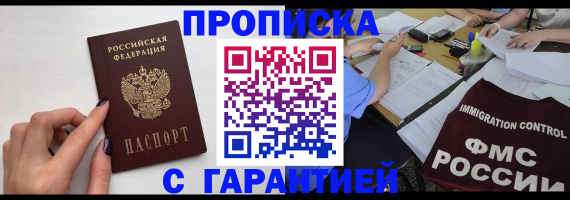временная регистрация в квартире в Ингушетии