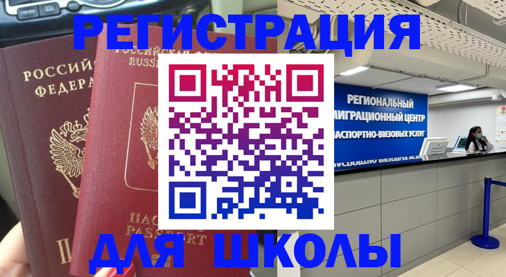 временная регистрация для всех в Ингушетии
