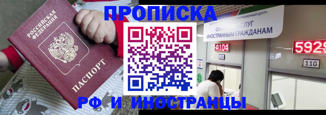 прописка законно в Ингушетии