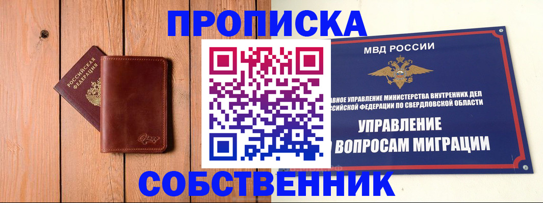 прописка в Ингушетии