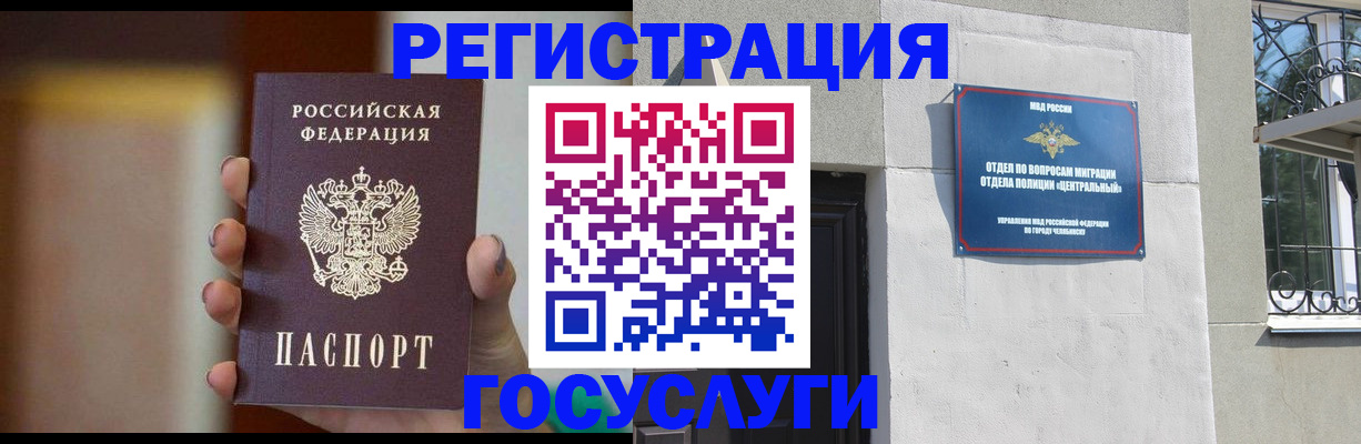 прописка ребенка в Ингушетии